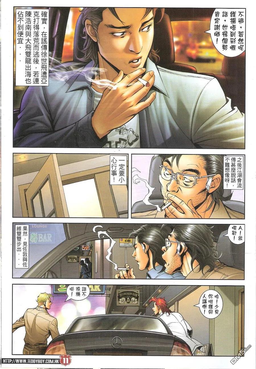古惑仔 第1664回 加盟三聯 第10页