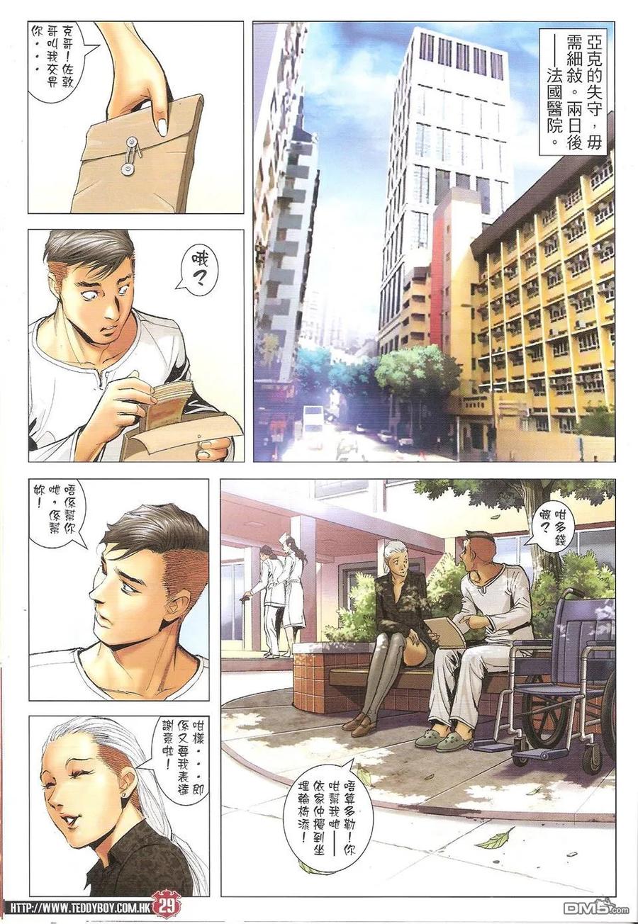 古惑仔 第1664回 加盟三聯 第28页