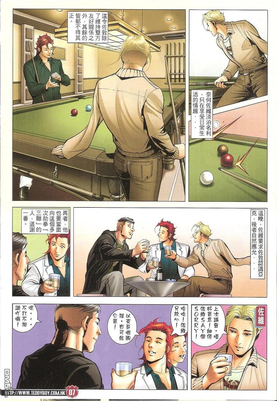 古惑仔 第1664回 加盟三聯 第6页