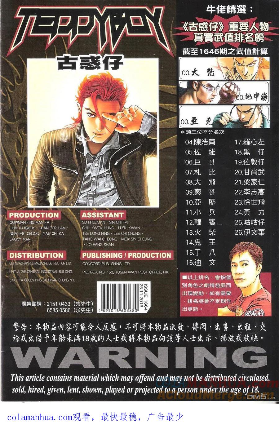 古惑仔 第1664回 加盟三聯 第33页
