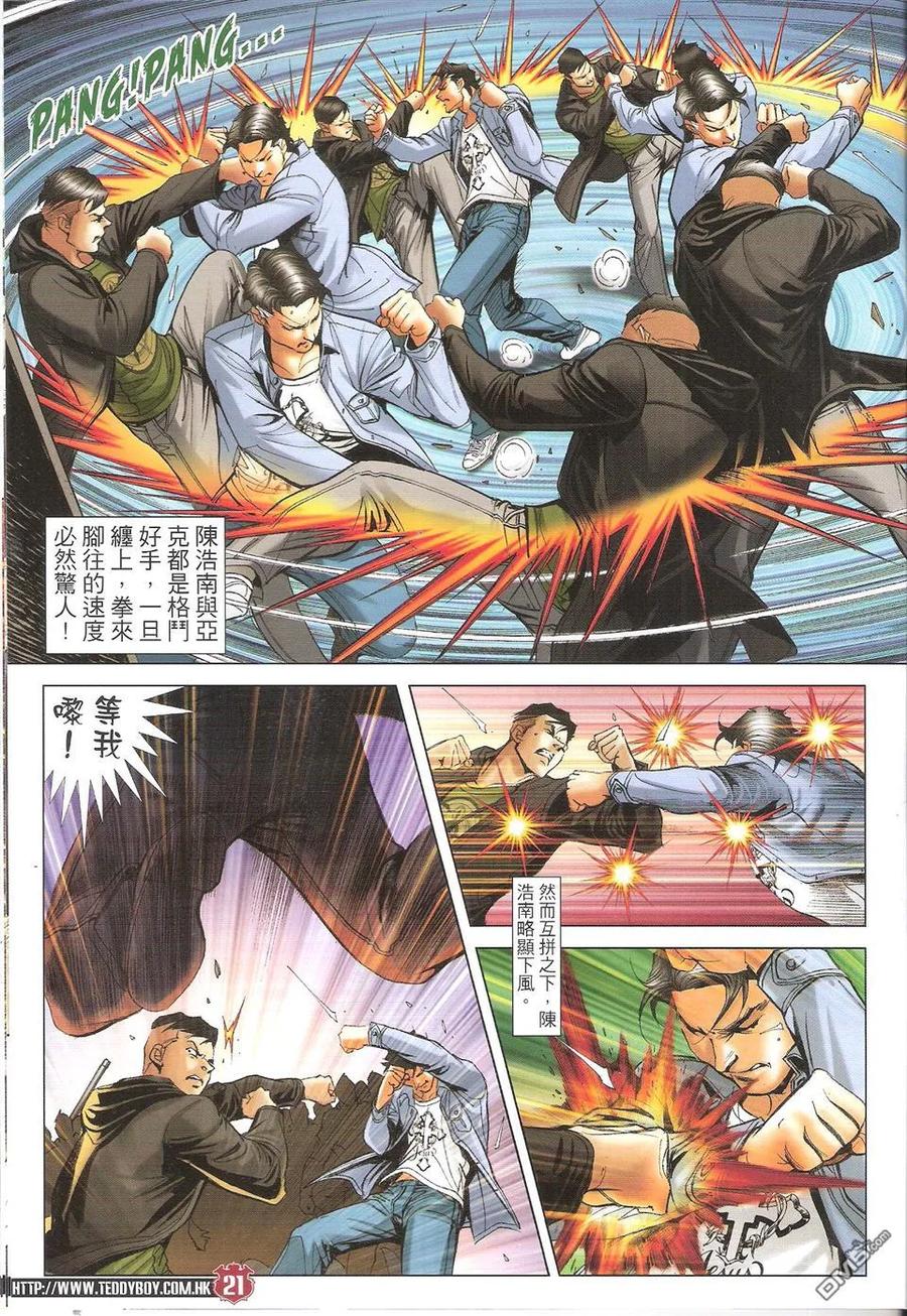 古惑仔 第1664回 加盟三聯 第20页