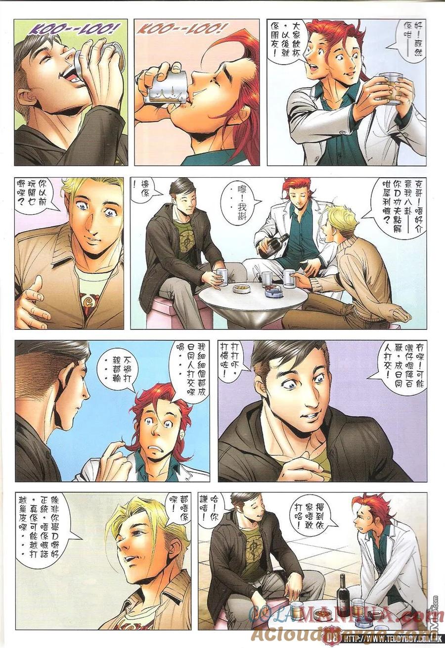古惑仔 第1664回 加盟三聯 第7页