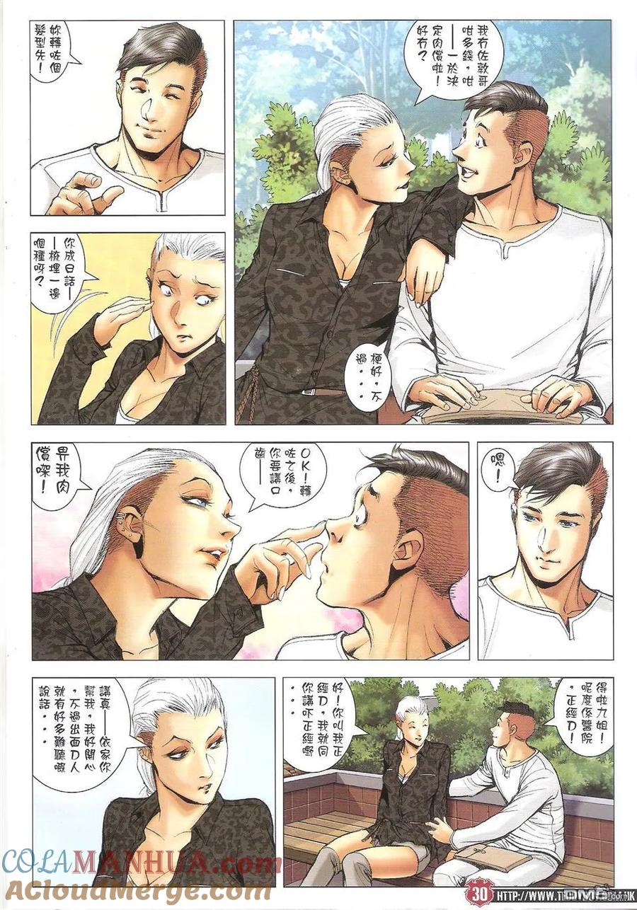 古惑仔 第1664回 加盟三聯 第29页