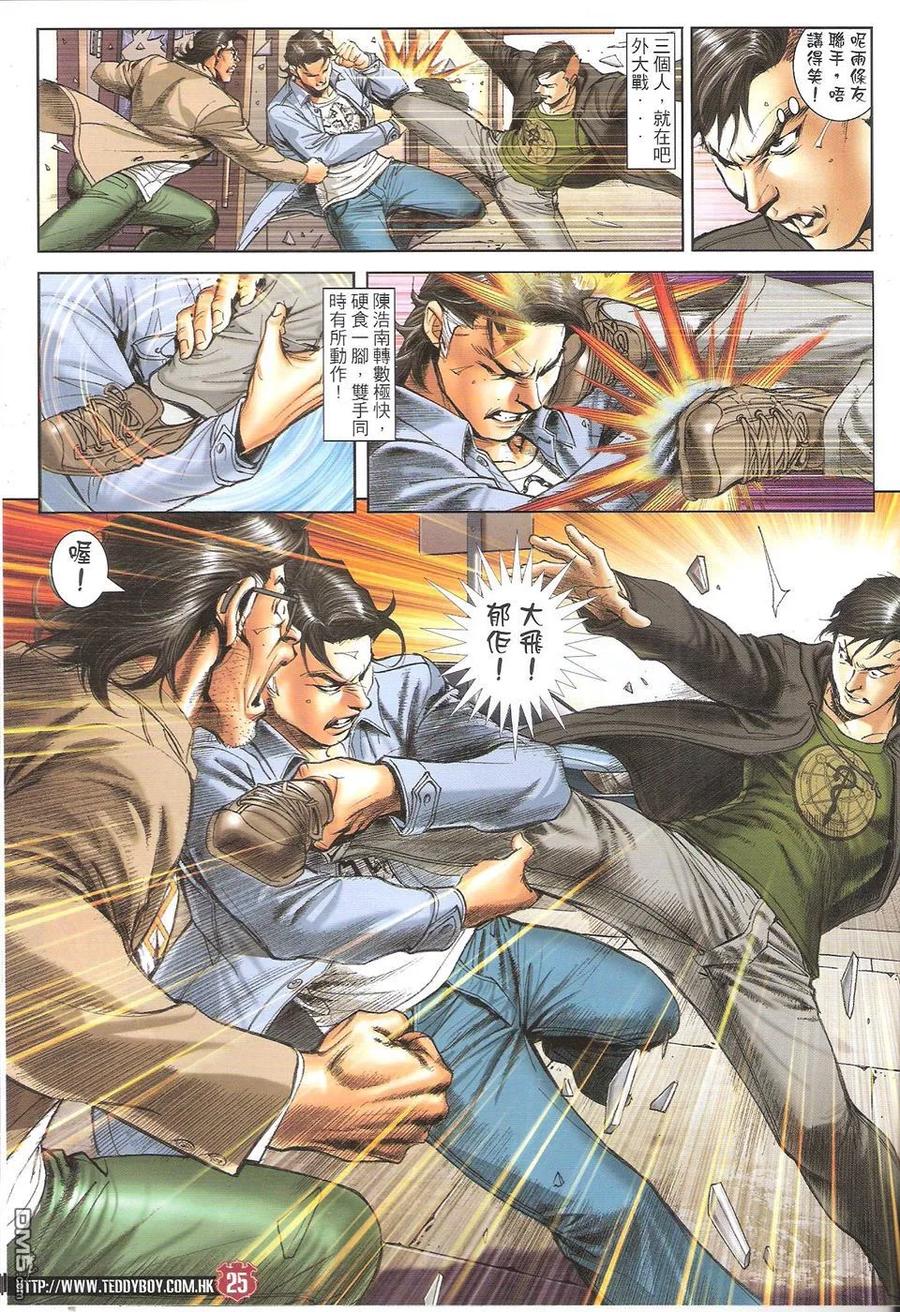 古惑仔 第1664回 加盟三聯 第24页