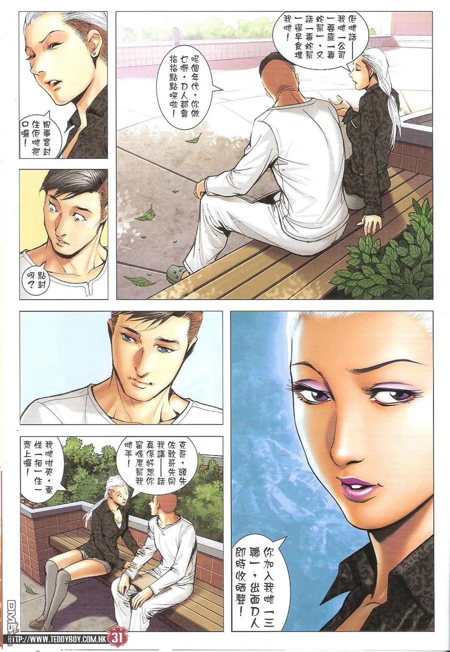 古惑仔 第1664回 加盟三聯 第30页