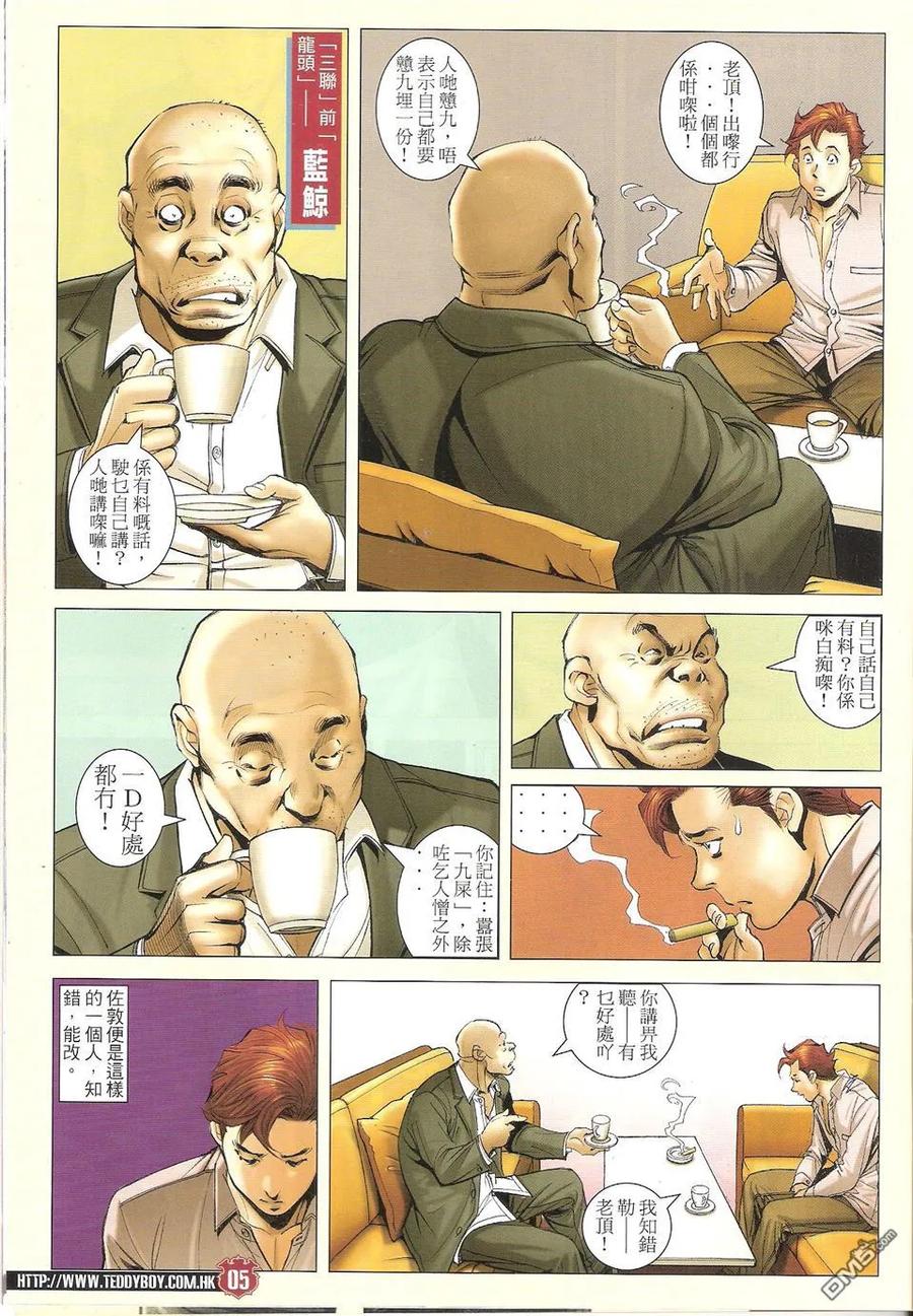 古惑仔 第1664回 加盟三聯 第4页