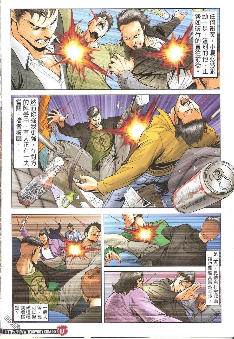 古惑仔 第1664回 加盟三聯 第16页