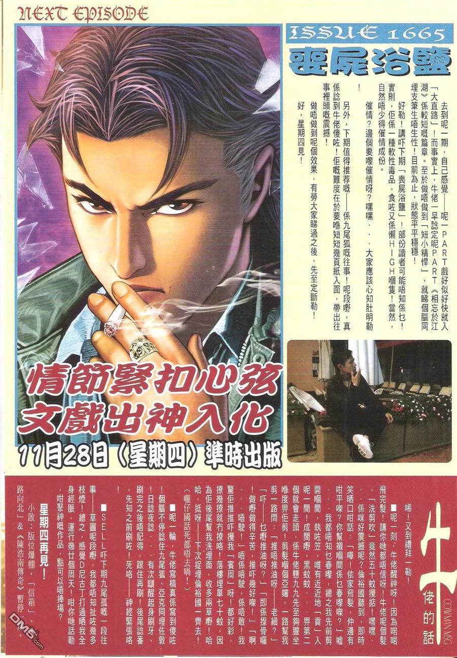 古惑仔 第1664回 加盟三聯 第32页