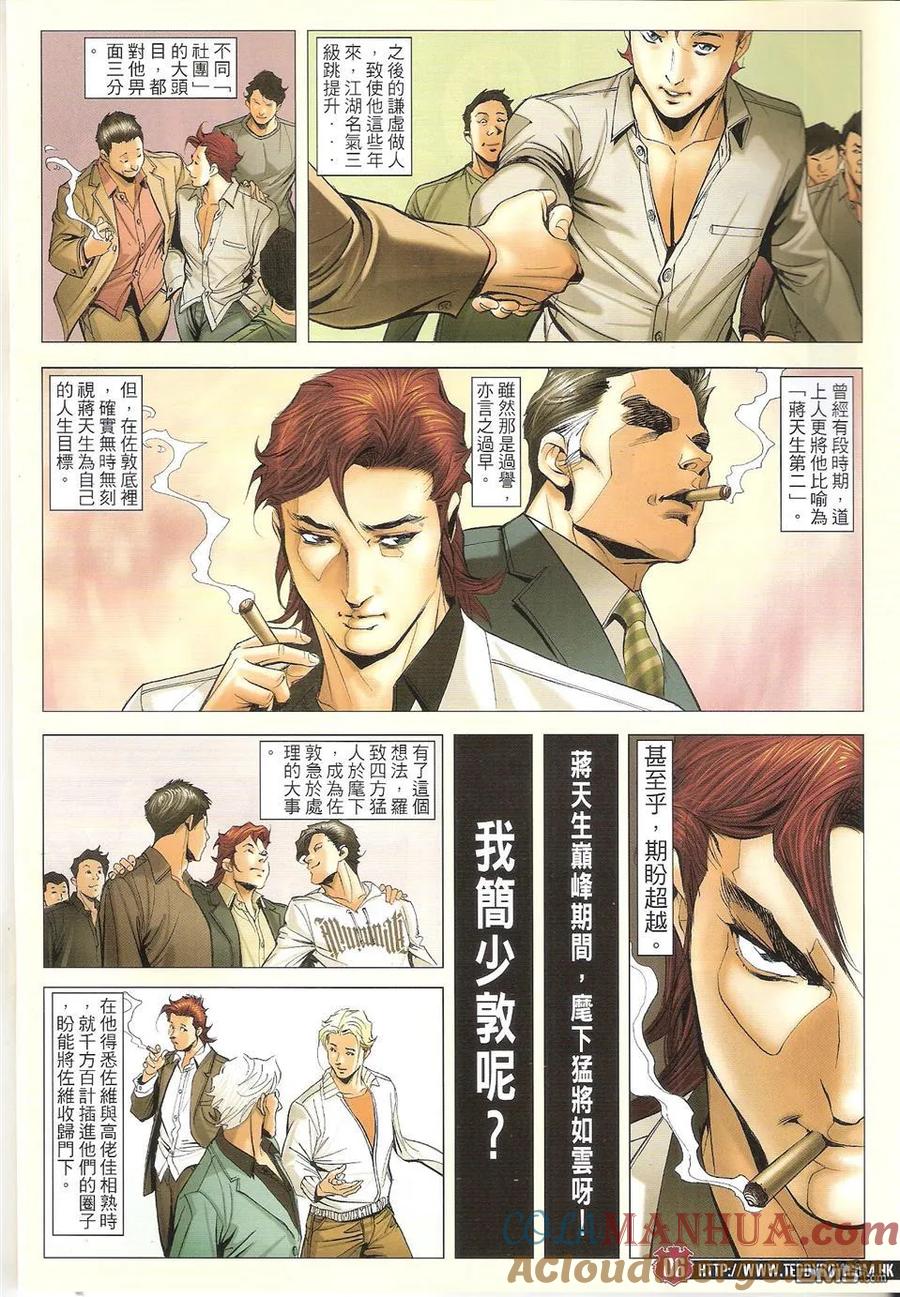 古惑仔 第1664回 加盟三聯 第5页