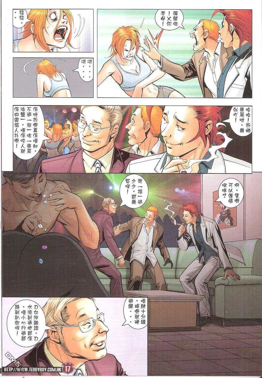 古惑仔 第1665回 丧尸浴盐 第16页