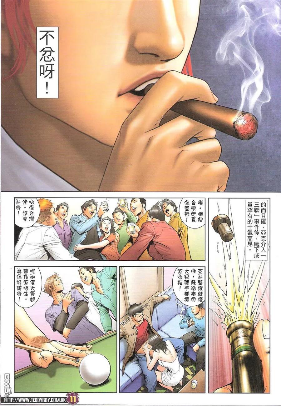 古惑仔 第1665回 丧尸浴盐 第10页
