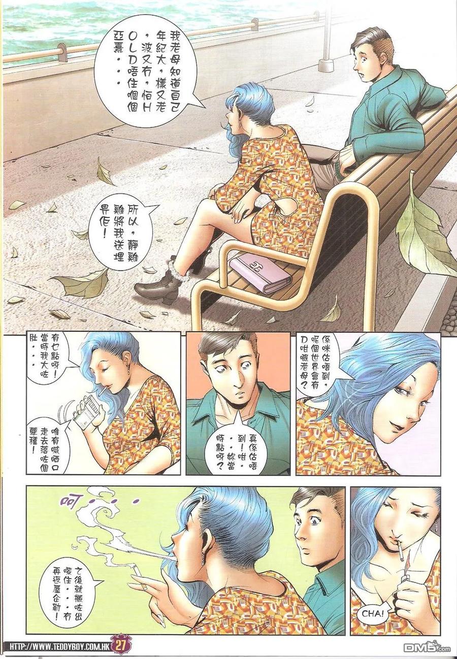 古惑仔 第1665回 丧尸浴盐 第24页