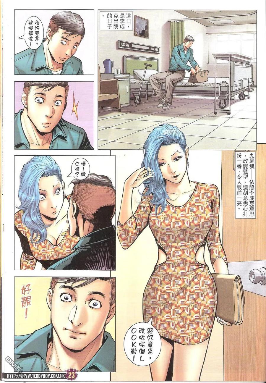 古惑仔 第1665回 丧尸浴盐 第20页