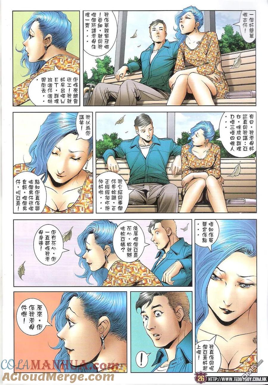 古惑仔 第1665回 丧尸浴盐 第23页