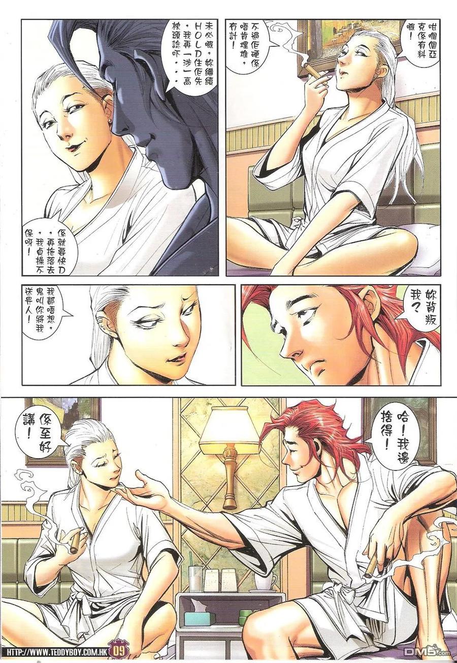 古惑仔 第1665回 丧尸浴盐 第8页