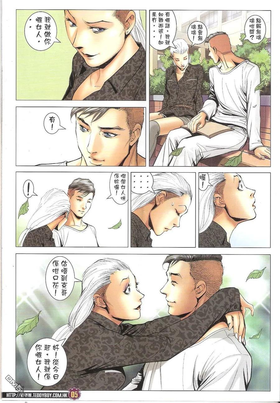 古惑仔 第1665回 丧尸浴盐 第4页