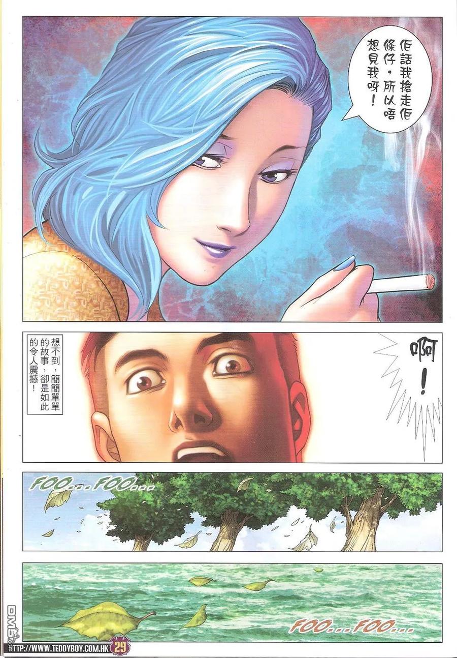 古惑仔 第1665回 丧尸浴盐 第26页