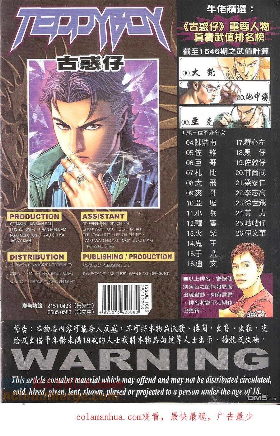 古惑仔 第1665回 丧尸浴盐 第33页