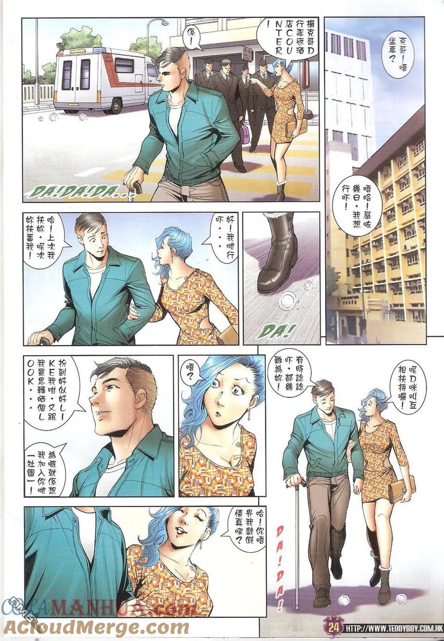 古惑仔 第1665回 丧尸浴盐 第21页