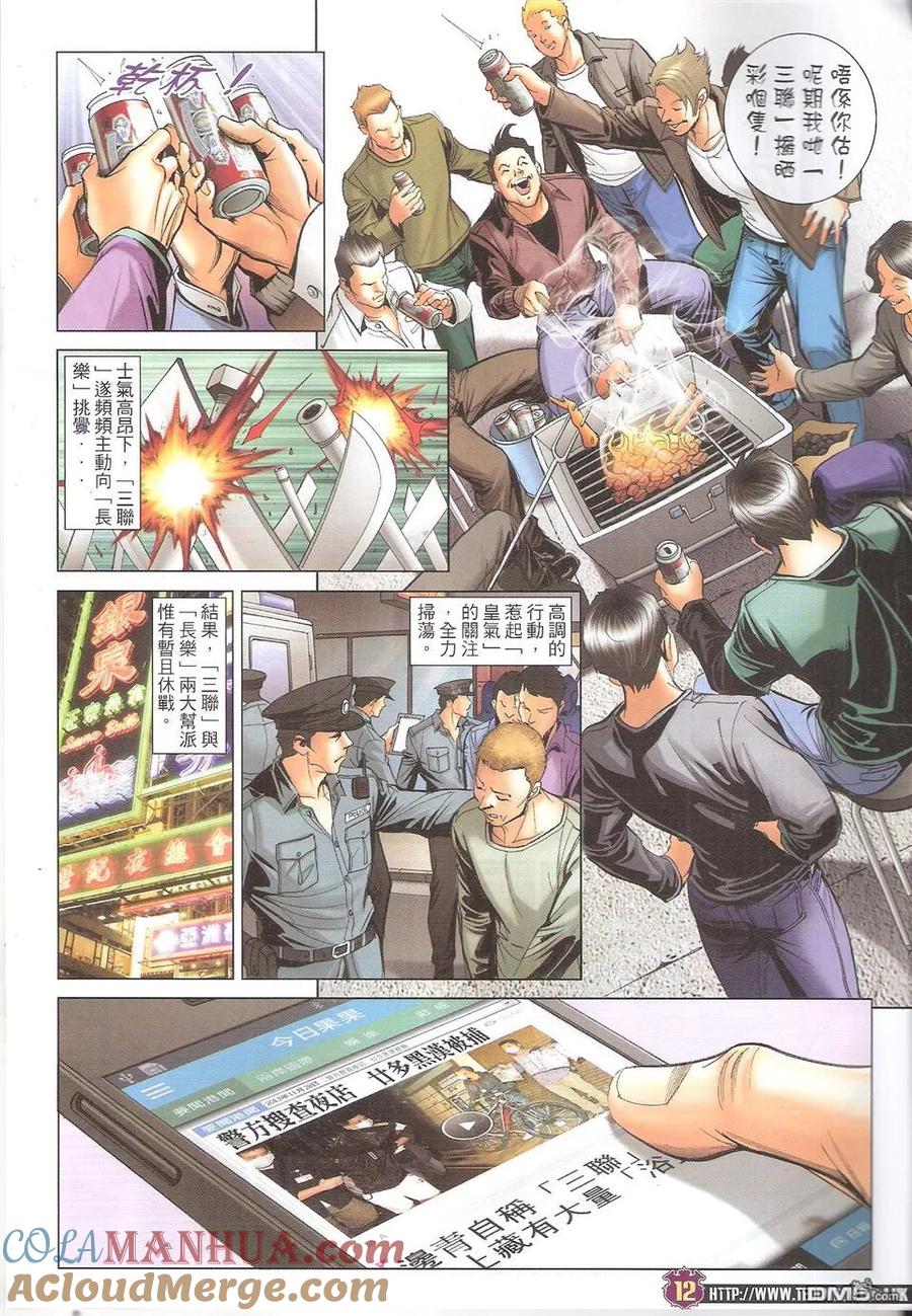 古惑仔 第1665回 丧尸浴盐 第11页