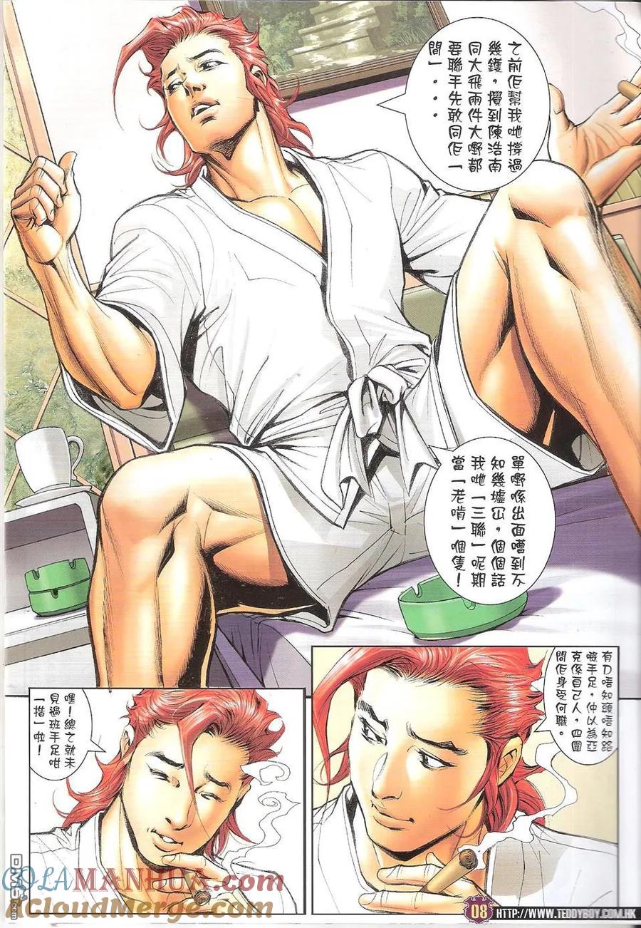 古惑仔 第1665回 丧尸浴盐 第7页