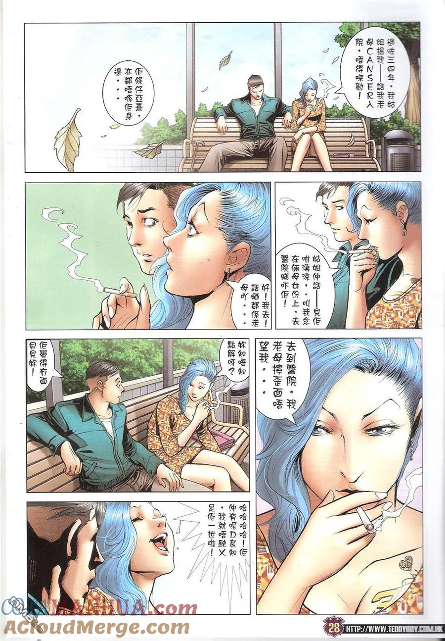 古惑仔 第1665回 丧尸浴盐 第25页
