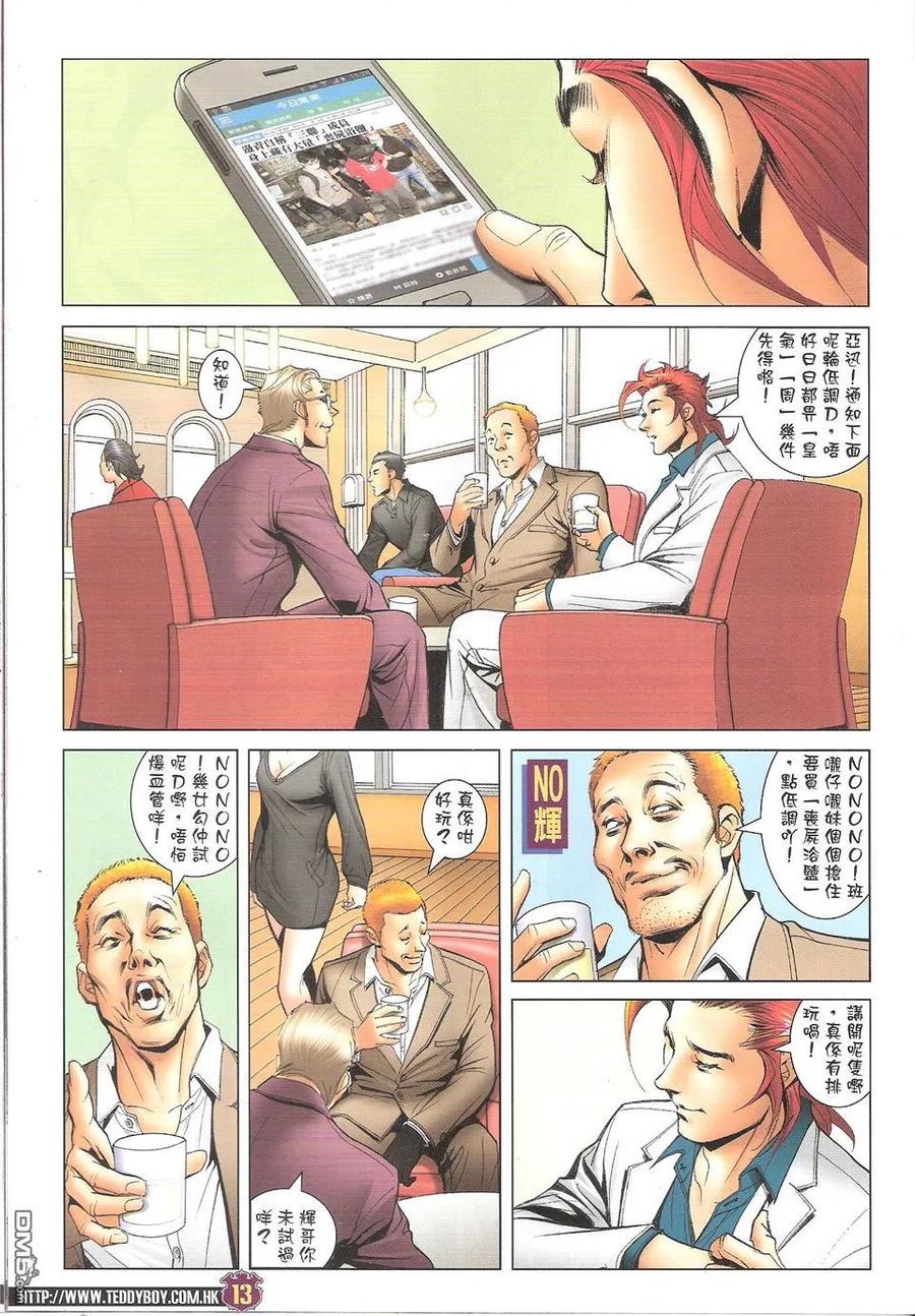 古惑仔 第1665回 丧尸浴盐 第12页