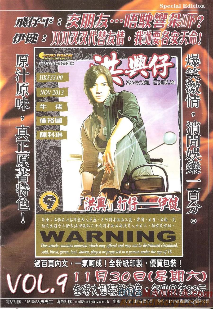 古惑仔 第1665回 丧尸浴盐 第31页