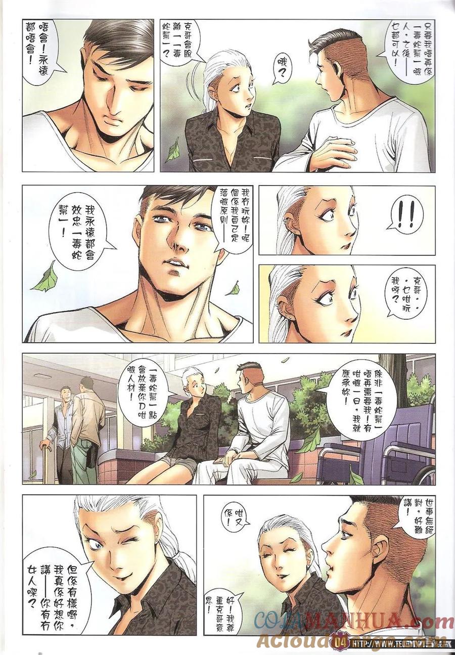 古惑仔 第1665回 丧尸浴盐 第3页