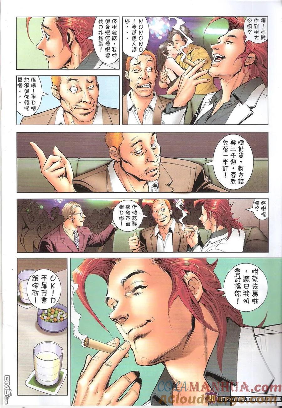 古惑仔 第1665回 丧尸浴盐 第17页