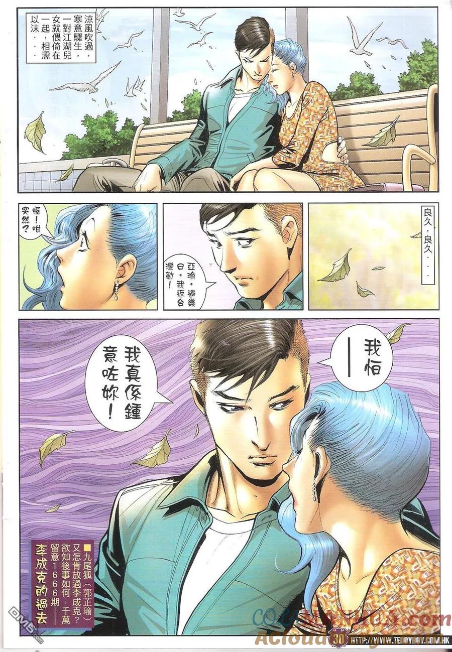 古惑仔 第1665回 丧尸浴盐 第27页