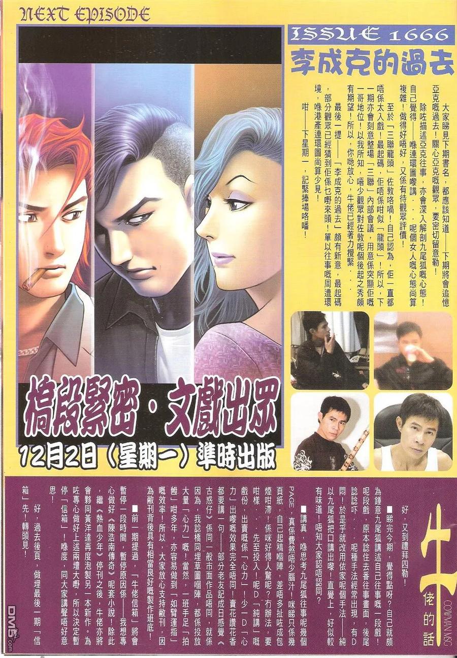 古惑仔 第1665回 丧尸浴盐 第28页