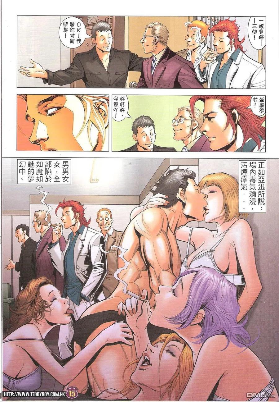 古惑仔 第1665回 丧尸浴盐 第14页