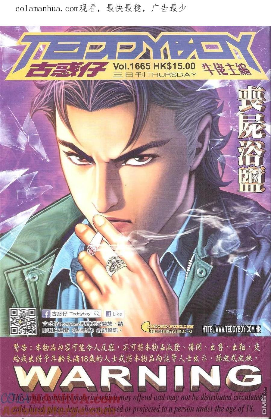 古惑仔 第1665回 丧尸浴盐 第1页