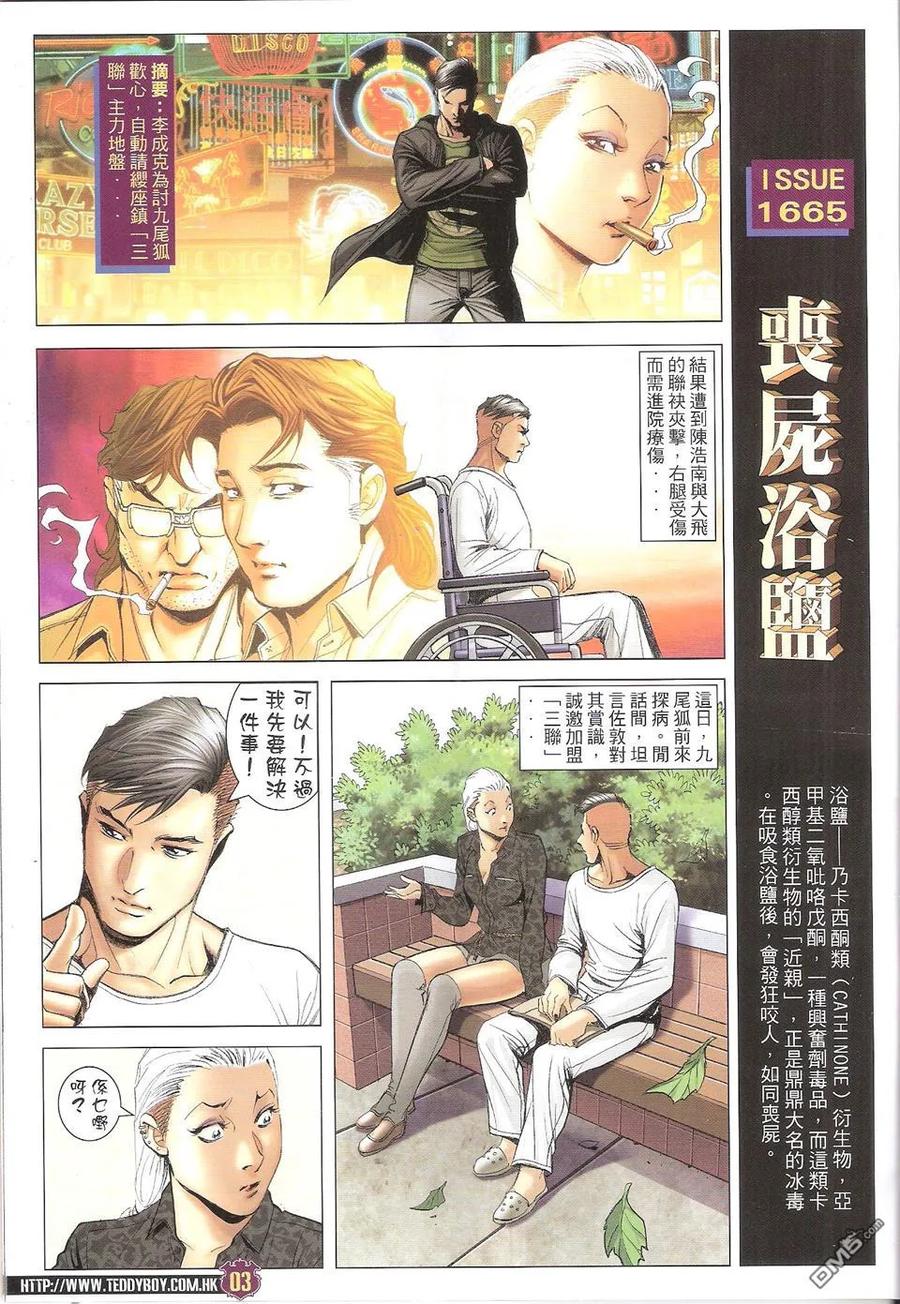 古惑仔 第1665回 丧尸浴盐 第2页