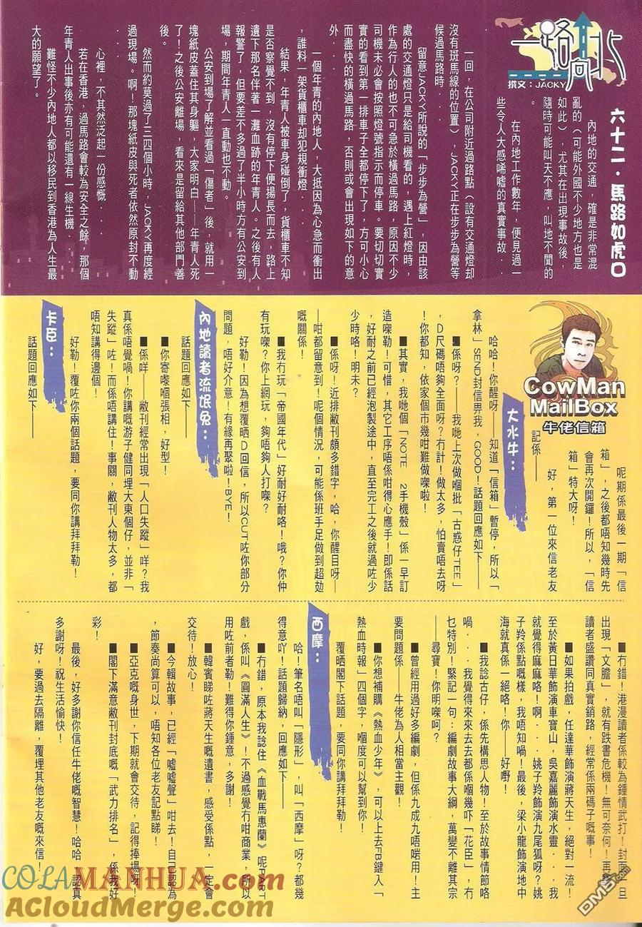 古惑仔 第1665回 丧尸浴盐 第29页