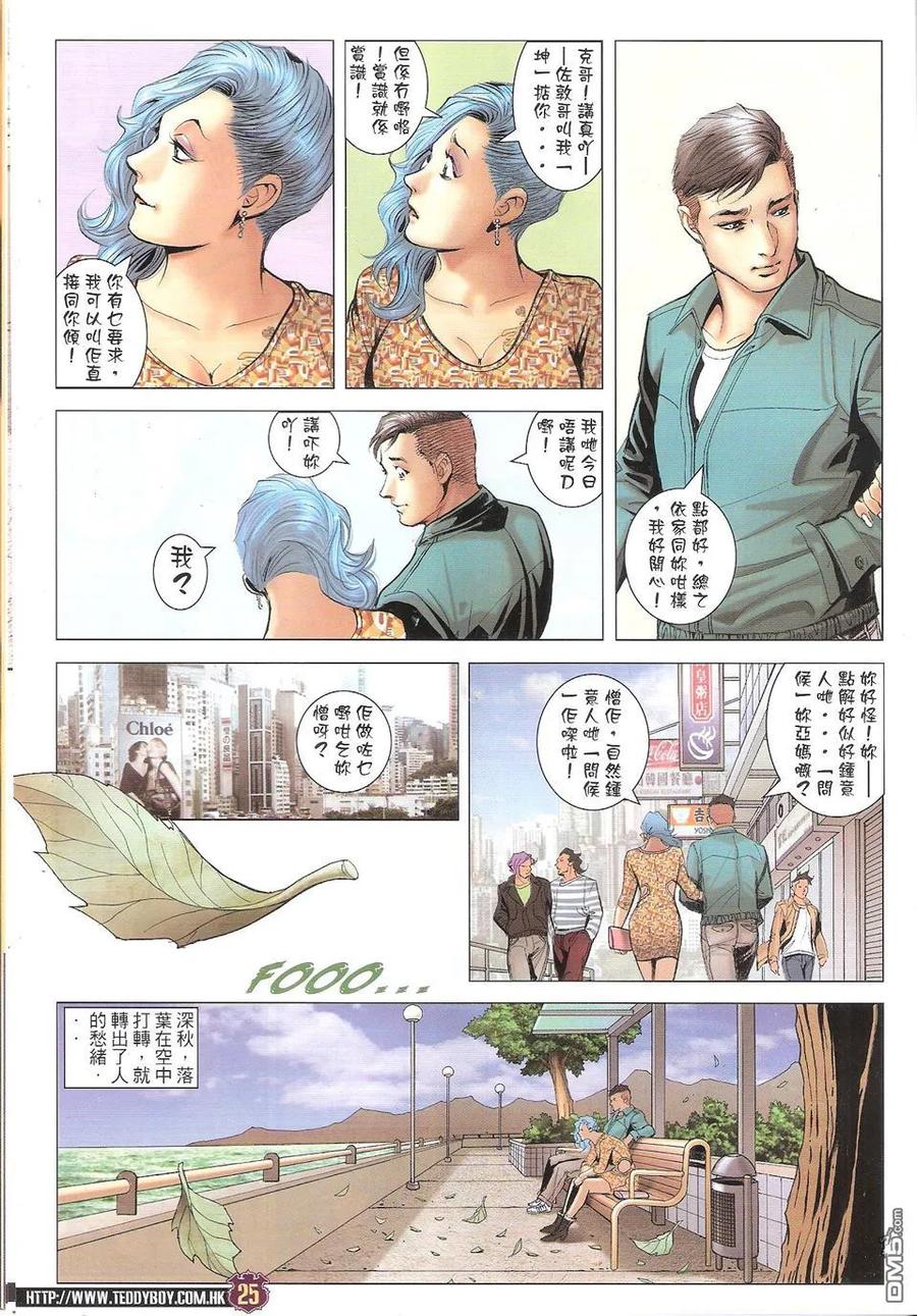 古惑仔 第1665回 丧尸浴盐 第22页
