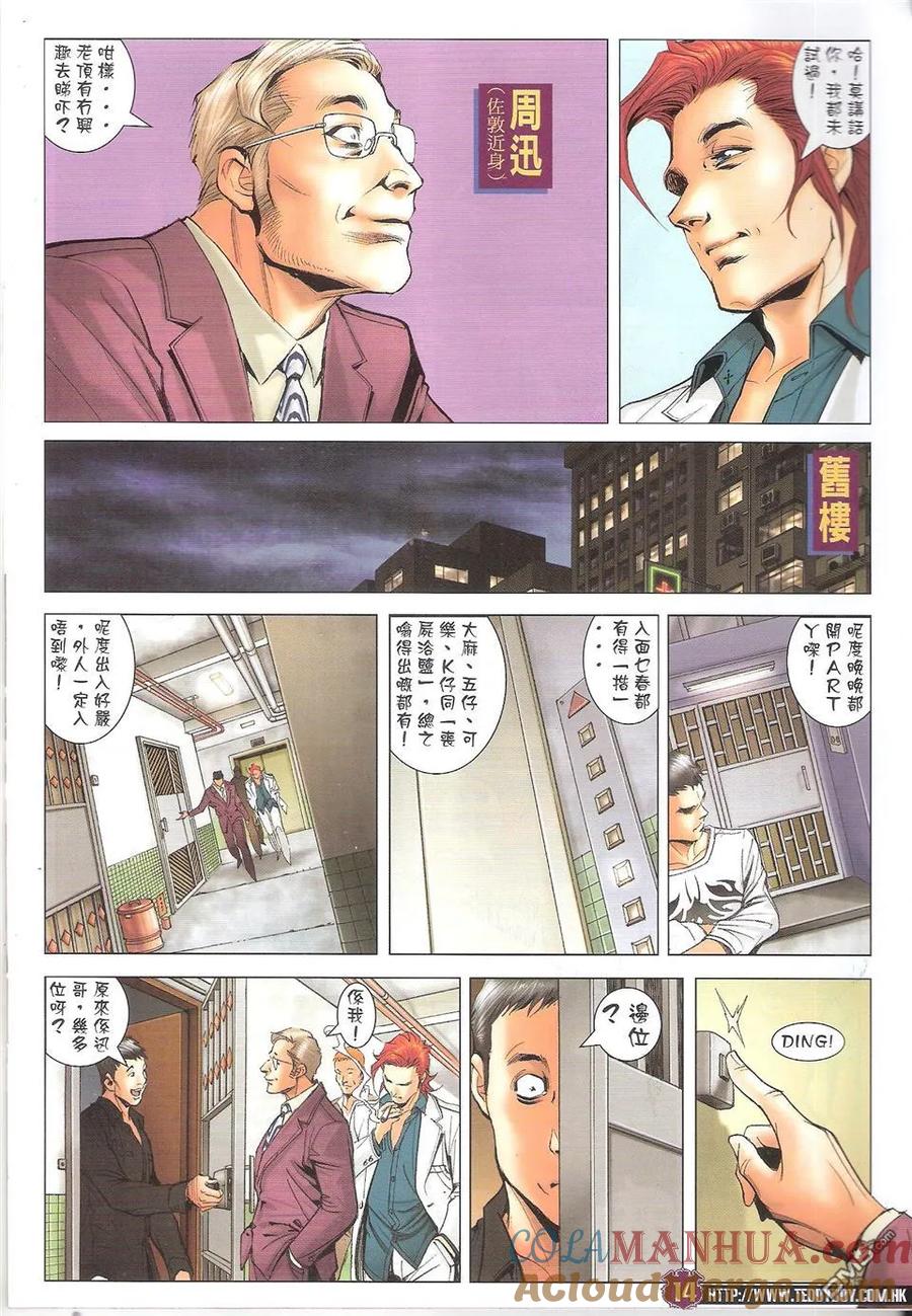 古惑仔 第1665回 丧尸浴盐 第13页
