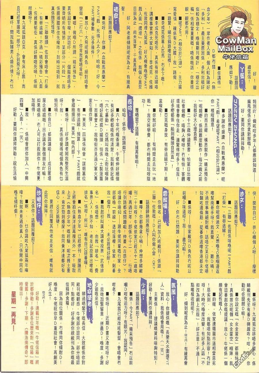 古惑仔 第1665回 丧尸浴盐 第30页
