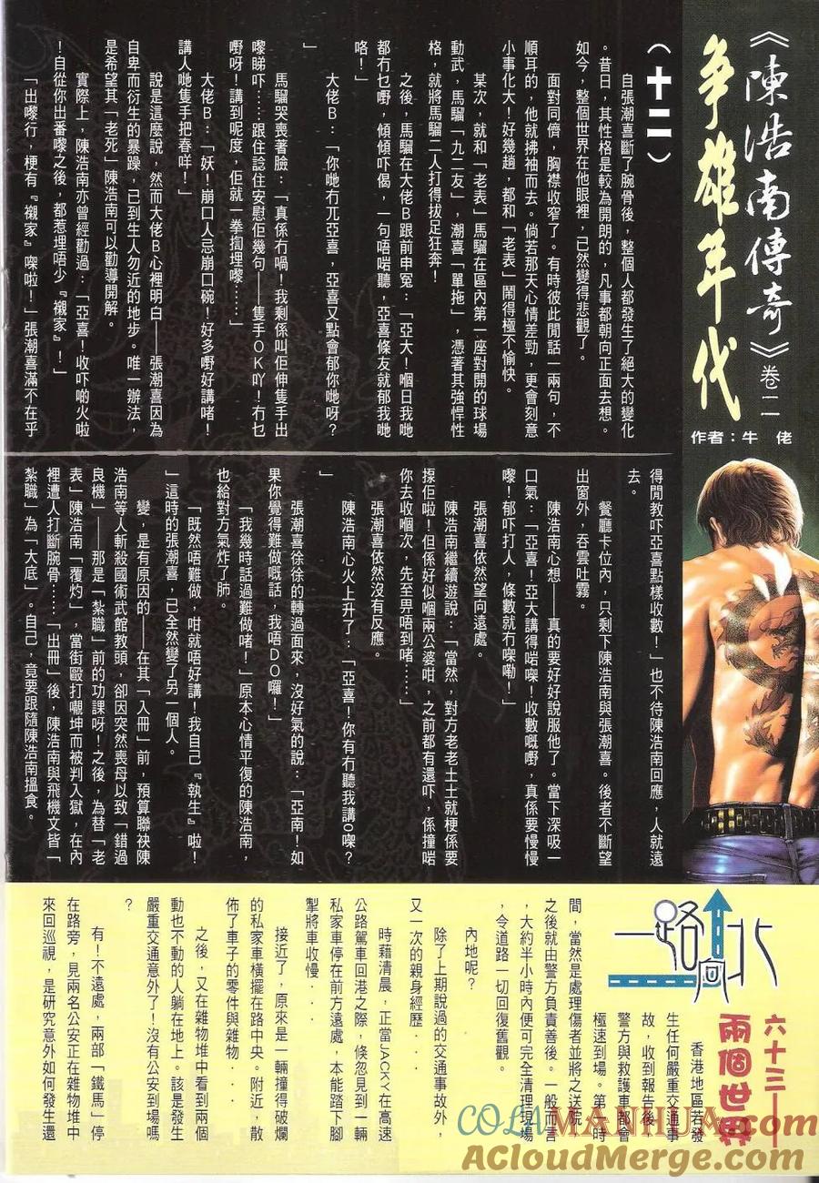 古惑仔 第1666回 李成克的过去 第31页