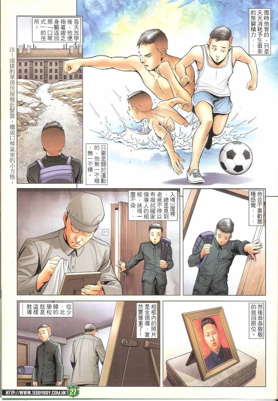 古惑仔 第1666回 李成克的过去 第26页