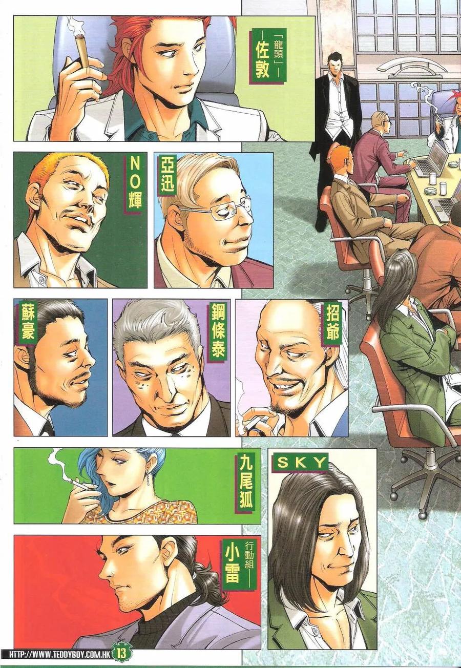 古惑仔 第1666回 李成克的过去 第12页