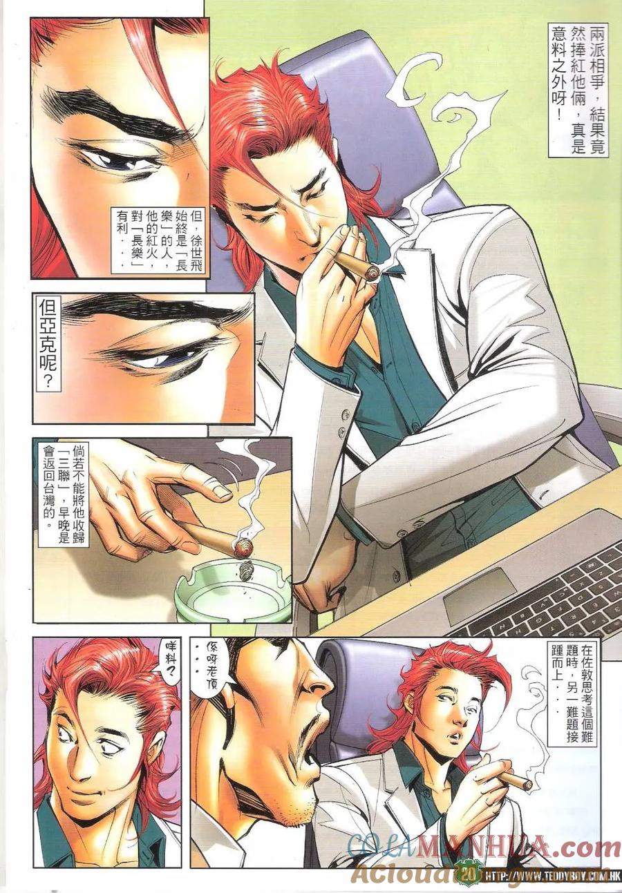 古惑仔 第1666回 李成克的过去 第19页