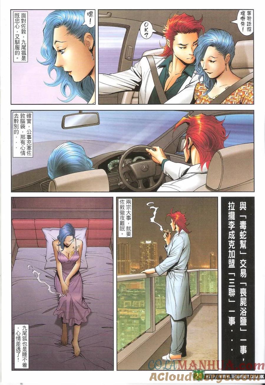 古惑仔 第1666回 李成克的过去 第23页