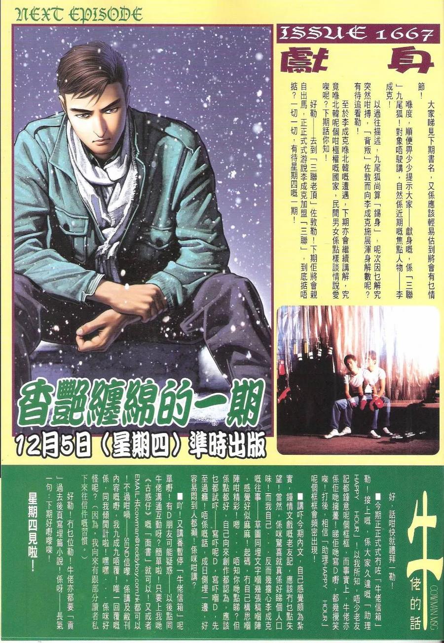 古惑仔 第1666回 李成克的过去 第30页
