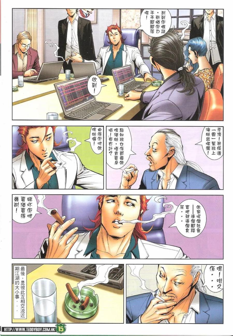 古惑仔 第1666回 李成克的过去 第14页