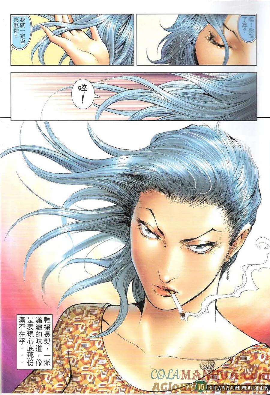 古惑仔 第1666回 李成克的过去 第9页