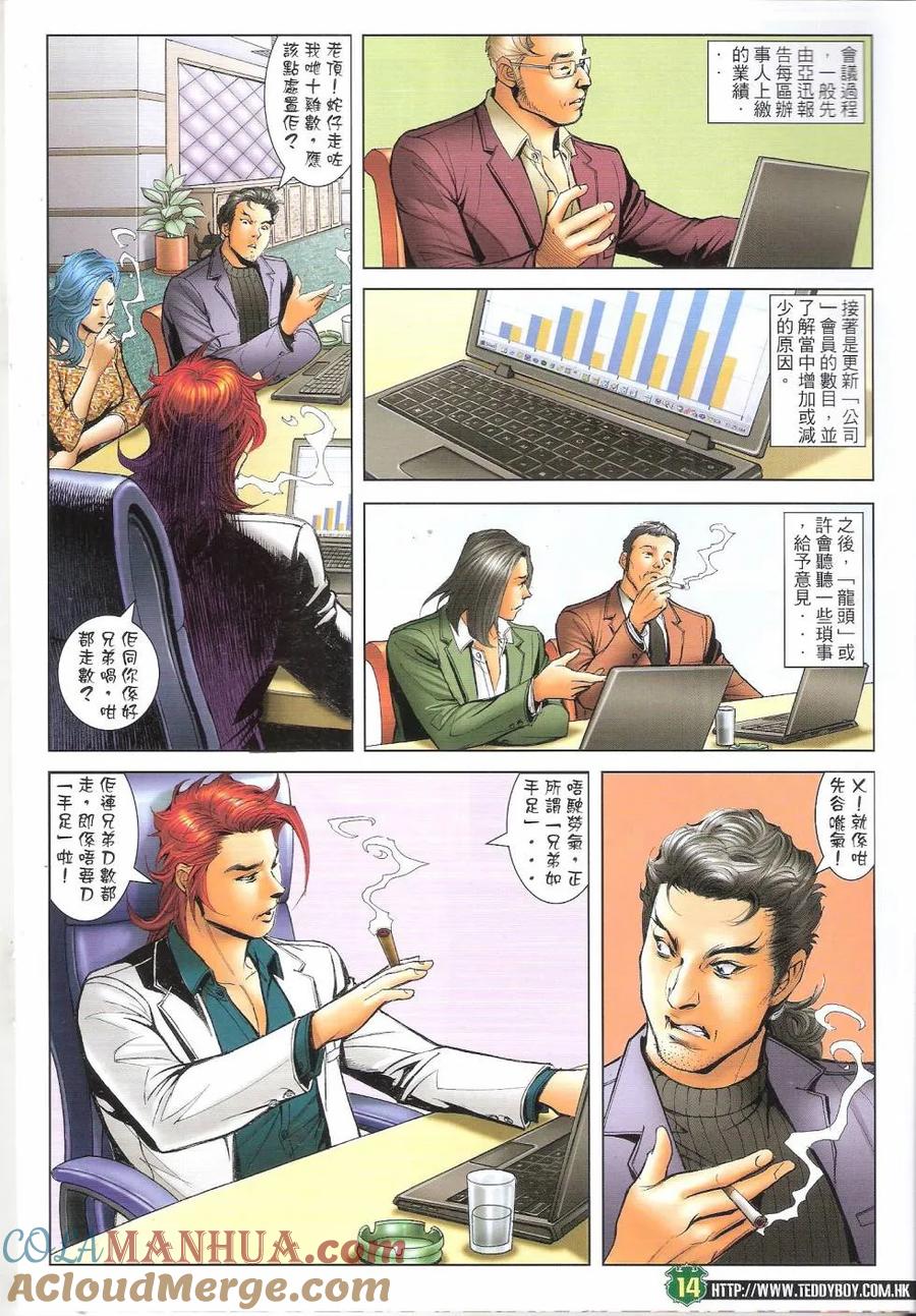 古惑仔 第1666回 李成克的过去 第13页
