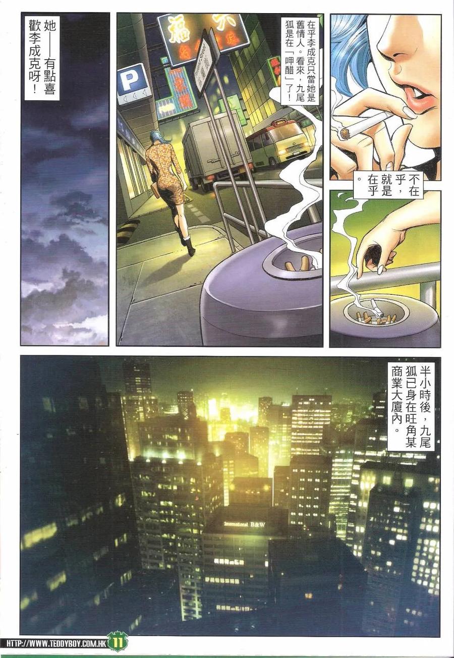 古惑仔 第1666回 李成克的过去 第10页