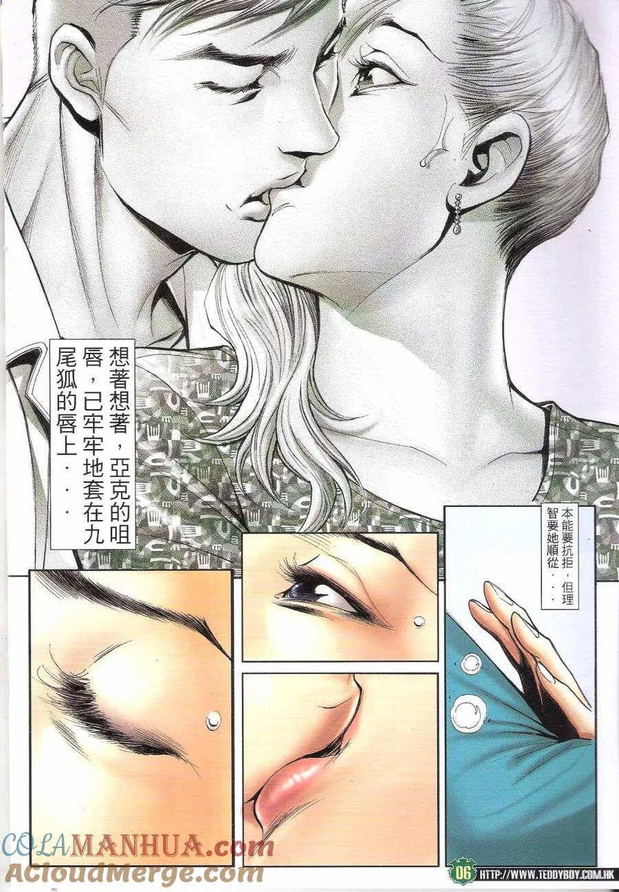 古惑仔 第1666回 李成克的过去 第5页